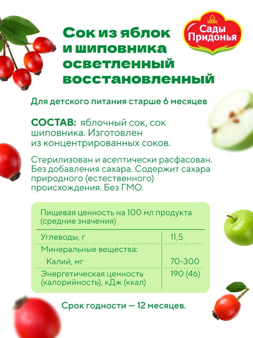 Сады Придонья Сок яблоко-шиповник 0,2л, с 6 мес (27шт), 0,2 л, 27 шт, фото 3