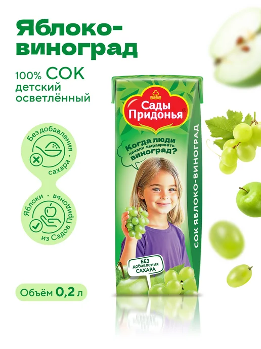 Сады Придонья Сок яблоко-виноград 0,2л, с 6 мес (27шт), 0,2 л, 27 шт, фото 2
