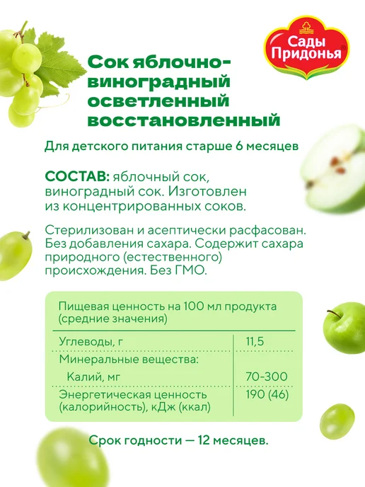 Сады Придонья Сок яблоко-виноград 0,2л, с 6 мес (27шт), 0,2 л, 27 шт, фото 3