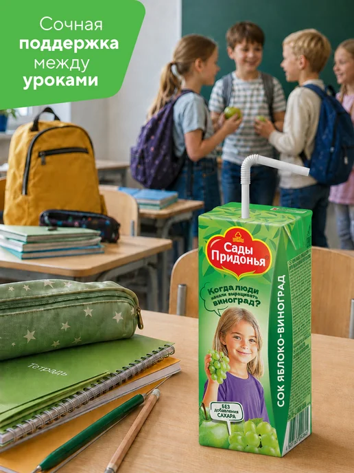 Сады Придонья Сок яблоко-виноград 0,2л, с 6 мес (27шт), 0,2 л, 27 шт, фото 4