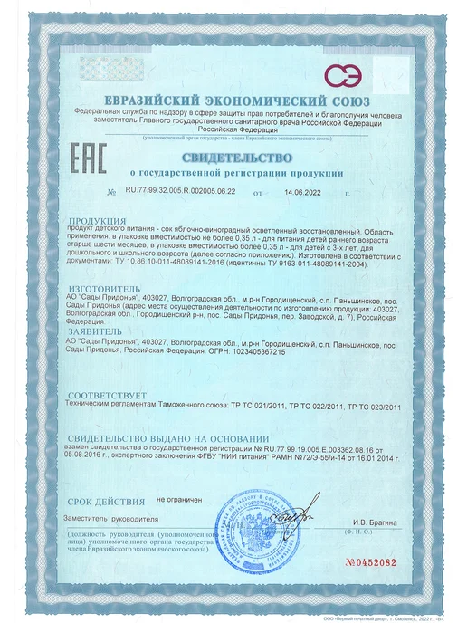 Сады Придонья Сок яблоко-виноград 0,2л, с 6 мес (27шт), 0,2 л, 27 шт, фото 5