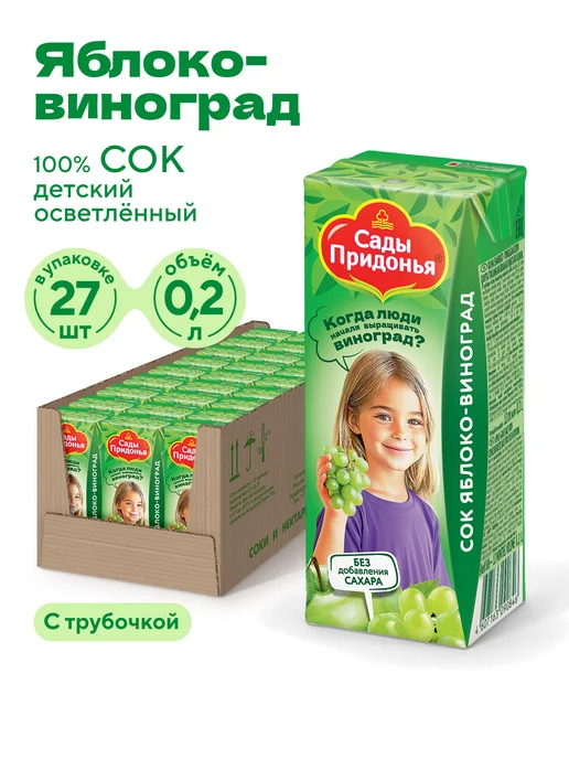 Сады Придонья Сок яблоко-виноград 0,2л, с 6 мес (27шт), 0,2 л, 27 шт, фото 7