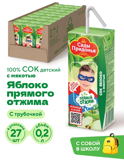 Сады Придонья Сок яблоко прямого отжима с мякотью 200г, с 4 мес (27шт), 200 г, 27 шт