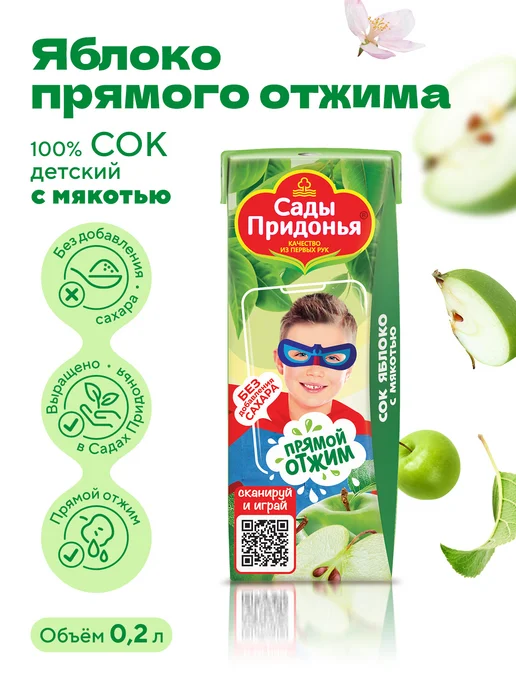Сады Придонья Сок яблоко прямого отжима с мякотью 200г, с 4 мес (27шт), 200 г, 27 шт, фото 2