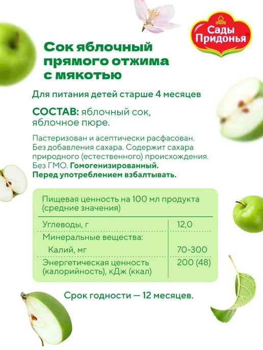 Сады Придонья Сок яблоко прямого отжима с мякотью 200г, с 4 мес (27шт), 200 г, 27 шт, фото 3