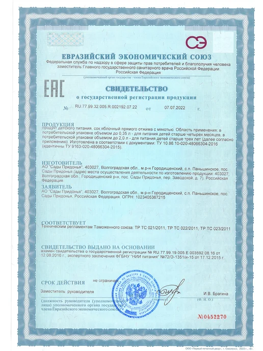 Сады Придонья Сок яблоко прямого отжима с мякотью 200г, с 4 мес (27шт), 200 г, 27 шт, фото 7