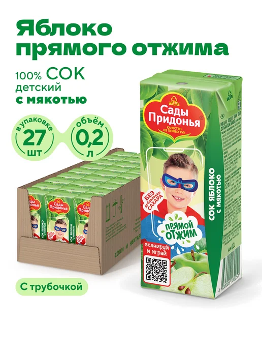 Сады Придонья Сок яблоко прямого отжима с мякотью 200г, с 4 мес (27шт), 200 г, 27 шт, фото 8
