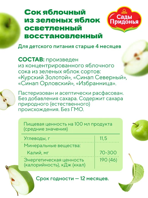 Сады Придонья Сок яблоко-вишня 0,2л, с 5 мес (27шт), 200 г, 27 шт, фото 3