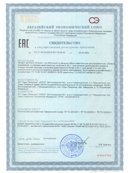 Сады Придонья Сок яблоко-вишня 0,2л, с 5 мес (27шт), 200 г, 27 шт, фото 6