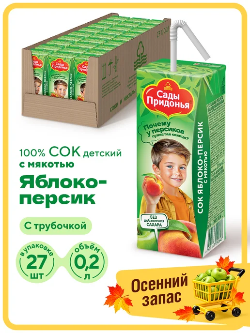 Сады Придонья Сок яблоко-персик с мякотью 0,2л, с 5 мес (27шт), 0,2 л, 27 шт