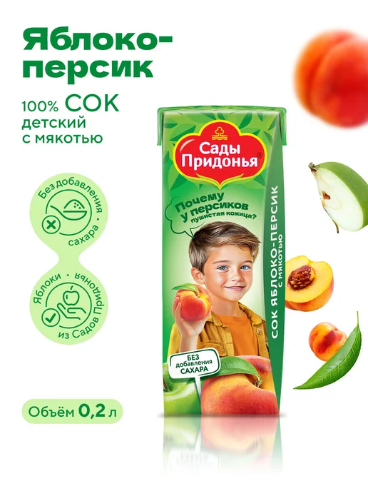 Сады Придонья Сок яблоко-персик с мякотью 0,2л, с 5 мес (27шт), 0,2 л, 27 шт, фото 2