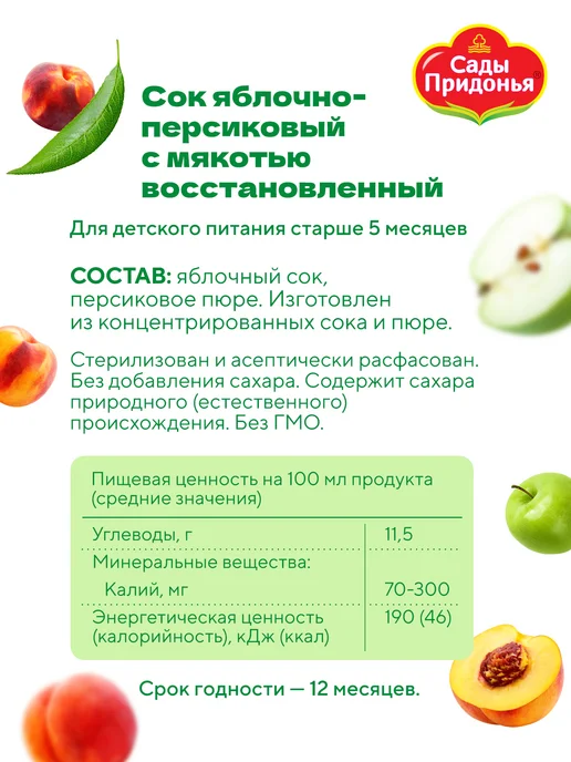 Сады Придонья Сок яблоко-персик с мякотью 0,2л, с 5 мес (27шт), 0,2 л, 27 шт, фото 3