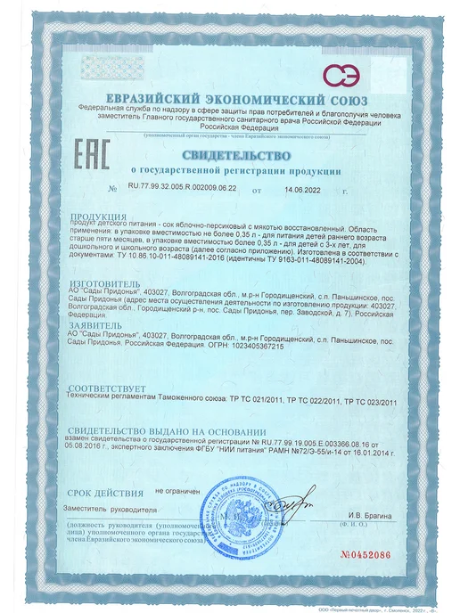 Сады Придонья Сок яблоко-персик с мякотью 0,2л, с 5 мес (27шт), 0,2 л, 27 шт, фото 6