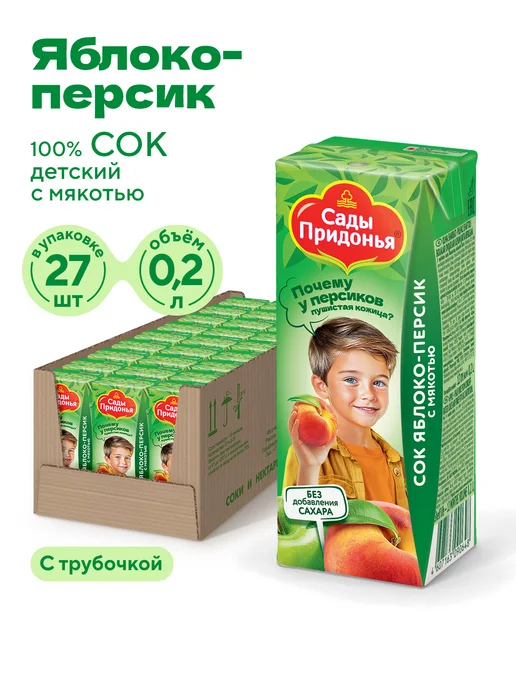 Сады Придонья Сок яблоко-персик с мякотью 0,2л, с 5 мес (27шт), 0,2 л, 27 шт, фото 7