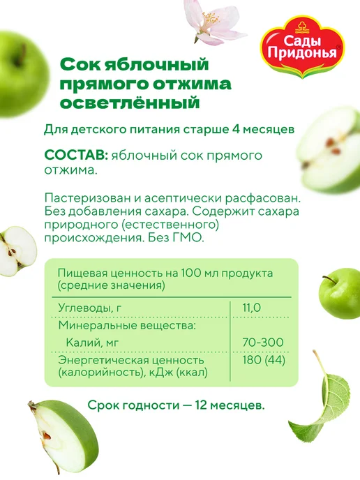 Сады Придонья Сок яблоко прямого отжима 0.2л, (27шт), 0,2 л, 27 шт, фото 3