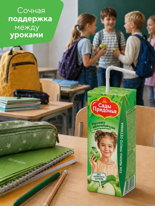 Сады Придонья Сок яблоко прямого отжима 0.2л, (27шт), 0,2 л, 27 шт, фото 4