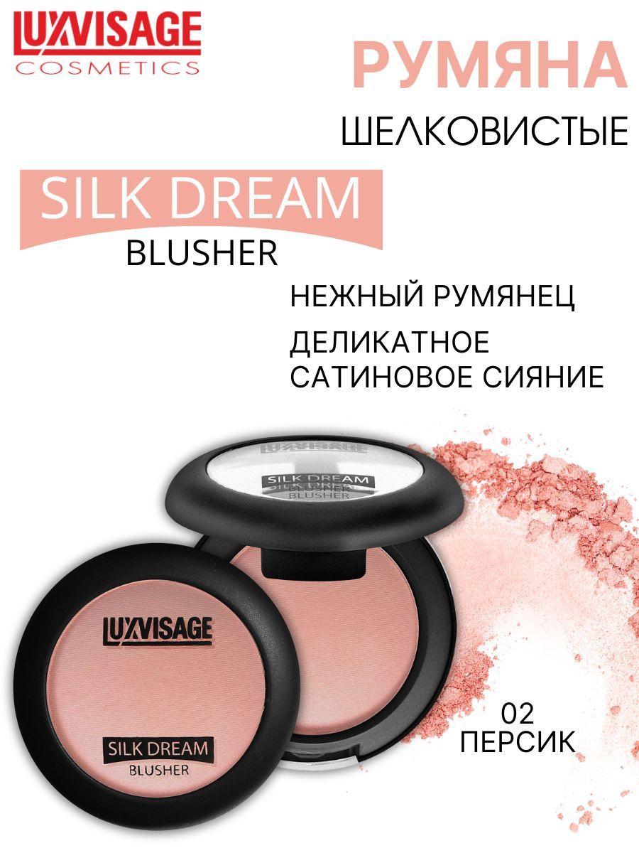 Румяна silk dream