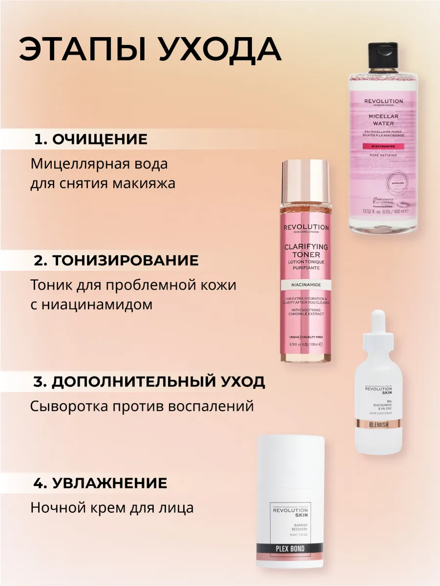 REVOLUTION SKINCARE 11580379 924 Wildberries