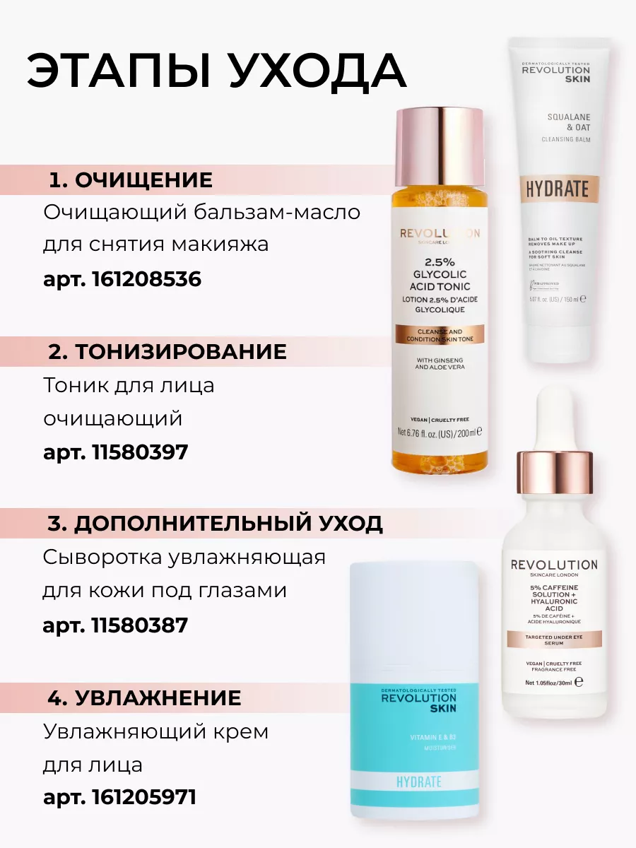 Сыворотка увлажняющая для кожи под глазами REVOLUTION SKINCARE 11580387  купить за 1 317 ₽ в интернет-магазине Wildberries