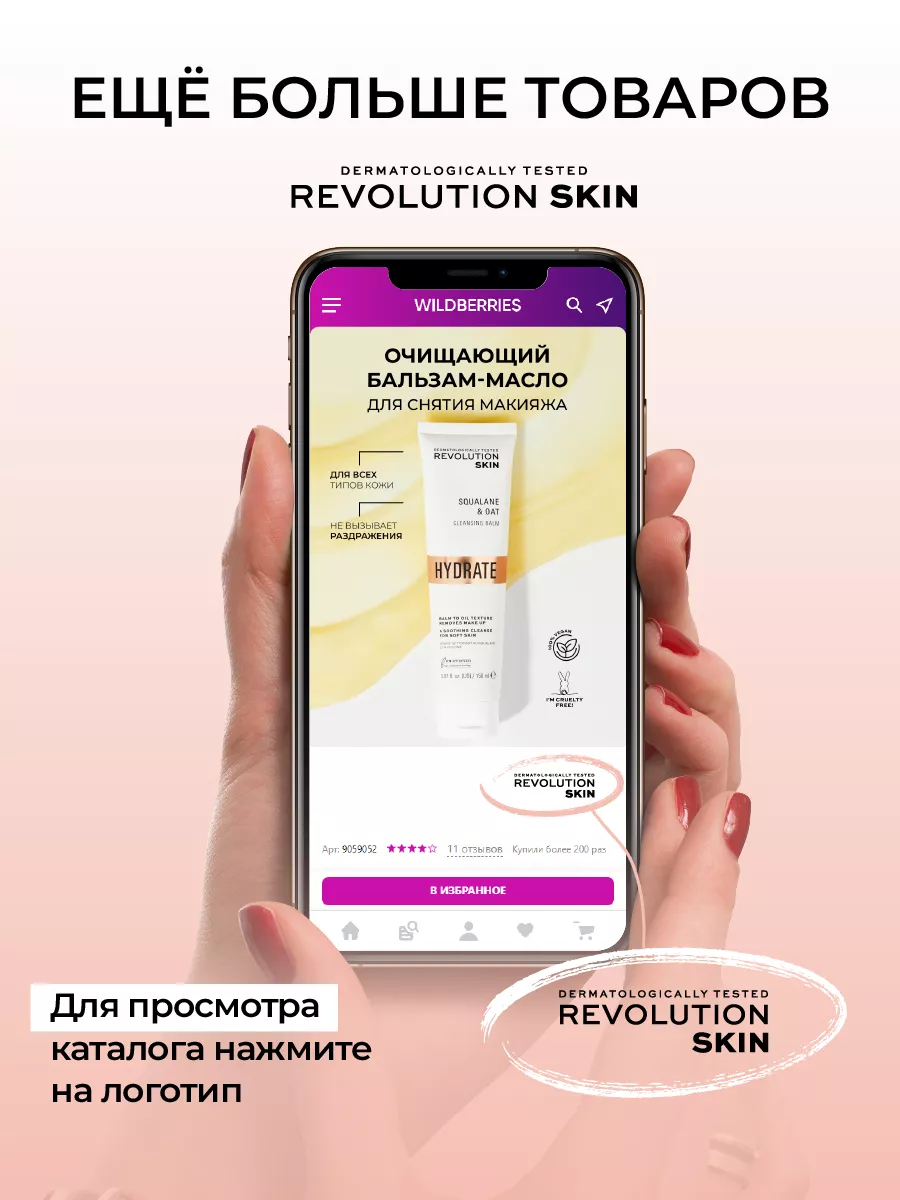 Сыворотка увлажняющая для кожи под глазами REVOLUTION SKINCARE 11580387  купить за 1 301 ₽ в интернет-магазине Wildberries