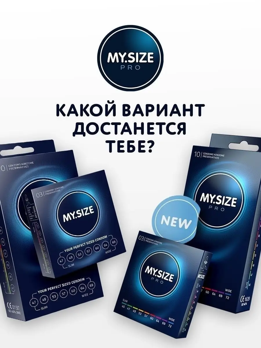 Презервативы ультратонкие большого размера 64 мм - 3 шт MY.SIZE 9892105  купить в интернет-магазине Wildberries