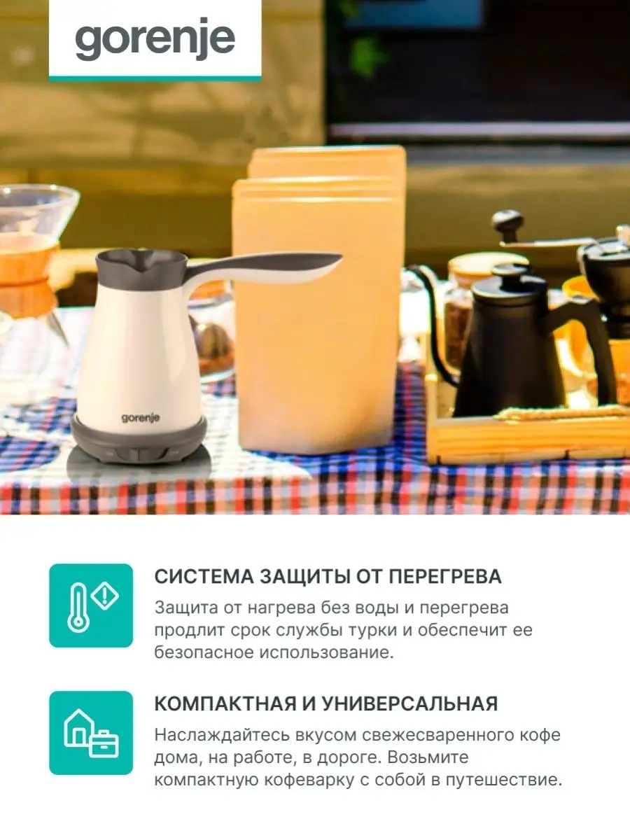 Электрическая турка TCM330 Gorenje 11580730 купить в интернет-магазине  Wildberries