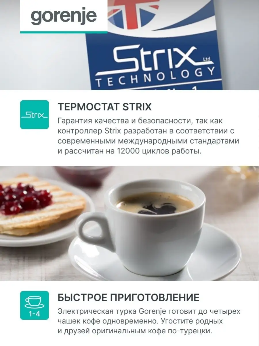 Электрическая турка TCM330 Gorenje 11580730 купить в интернет-магазине  Wildberries