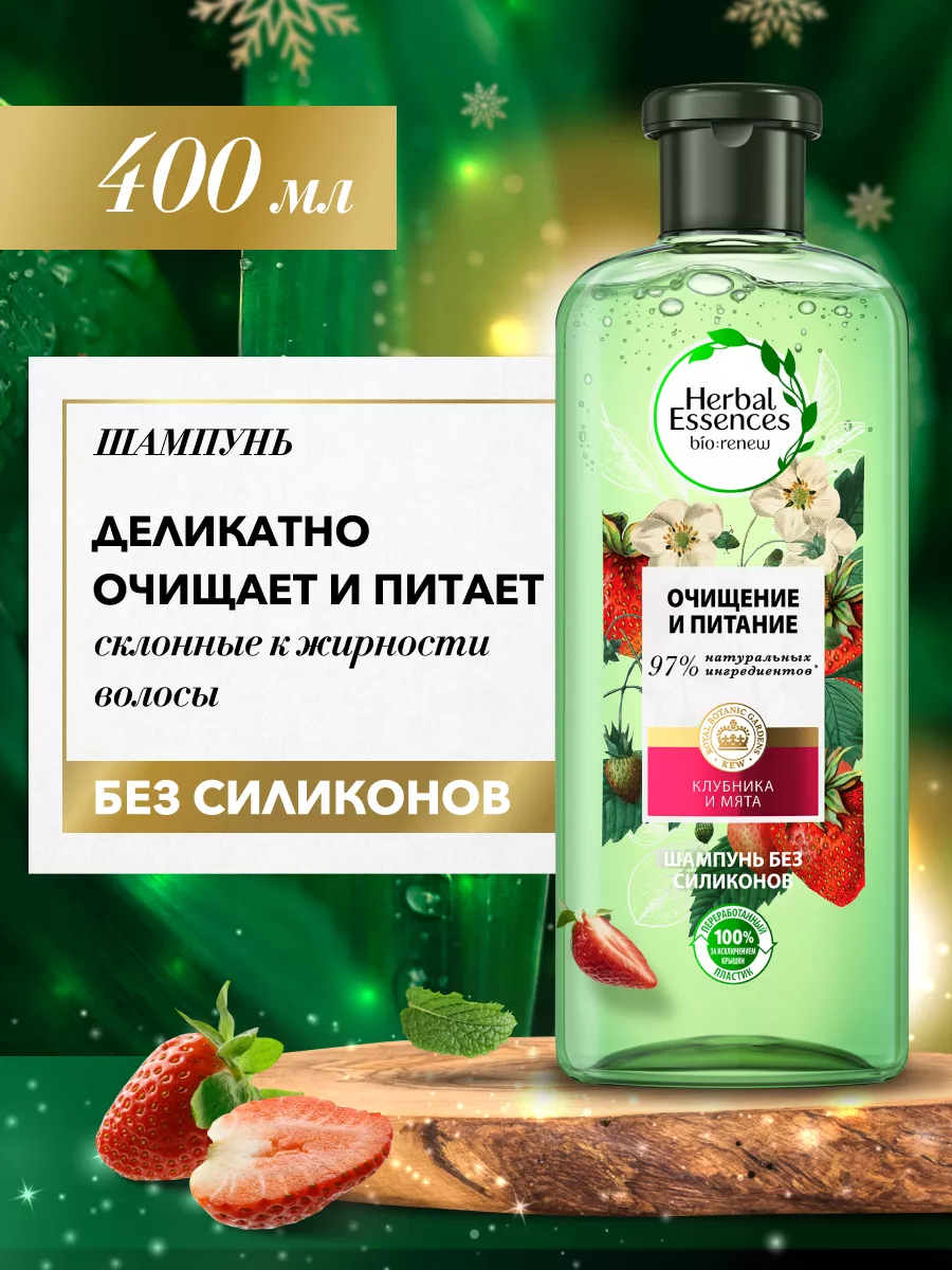 Шампунь для волос женский Клубника и Сладкая мята 400мл Herbal Essences  11580951 купить в интернет-магазине Wildberries