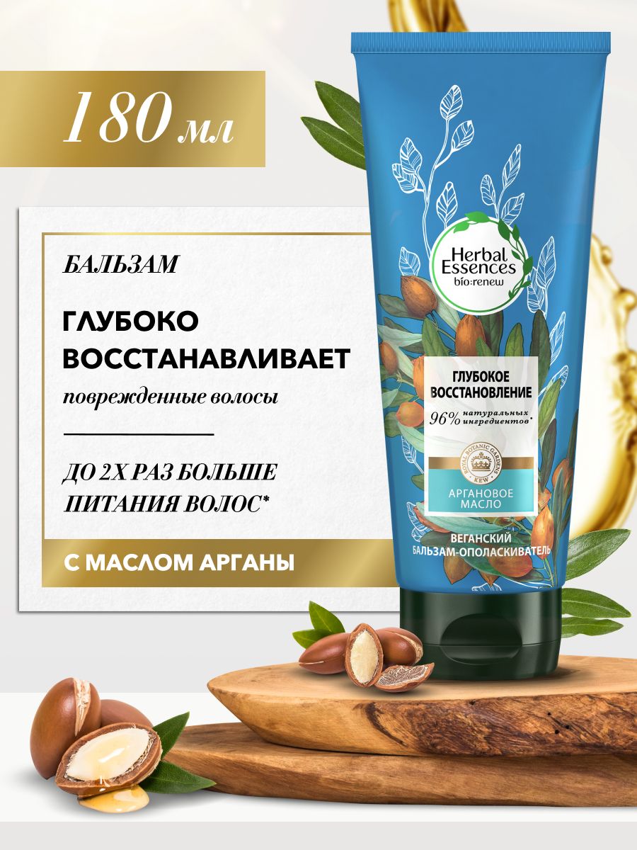 Бальзам-ополаскиватель аргановое масло / 180 мл Herbal Essences 11580963  купить за 314 ₽ в интернет-магазине Wildberries