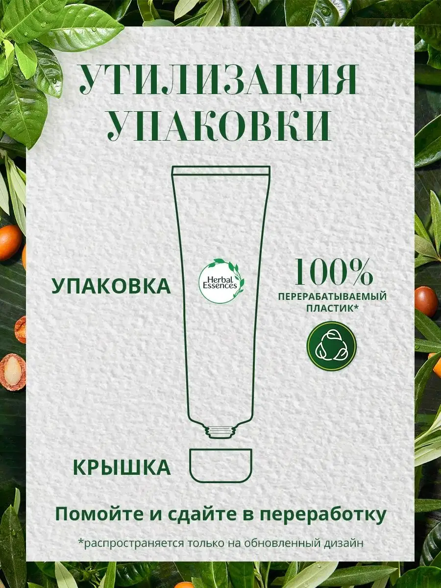 Бальзам-ополаскиватель аргановое масло / 180 мл Herbal Essences 11580963  купить за 314 ₽ в интернет-магазине Wildberries