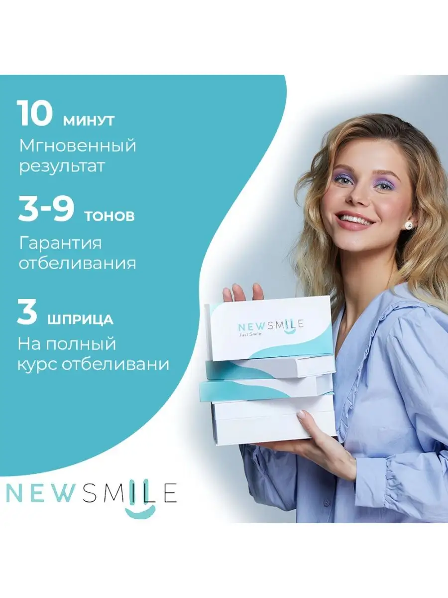 Система отбеливания зубов NewSmile NewSmile 11581027 купить в  интернет-магазине Wildberries