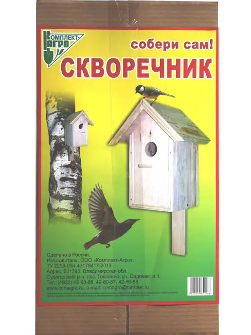 Franz Oberhoff Скворечник деревянный "Собери сам", вариант, фото 2