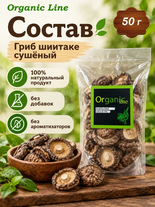 ORGANIC LINE Грибы сушеные Шиитаке 50гр, 50 г, фото 2