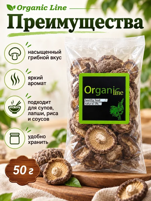 ORGANIC LINE Грибы сушеные Шиитаке 50гр, 50 г, фото 3