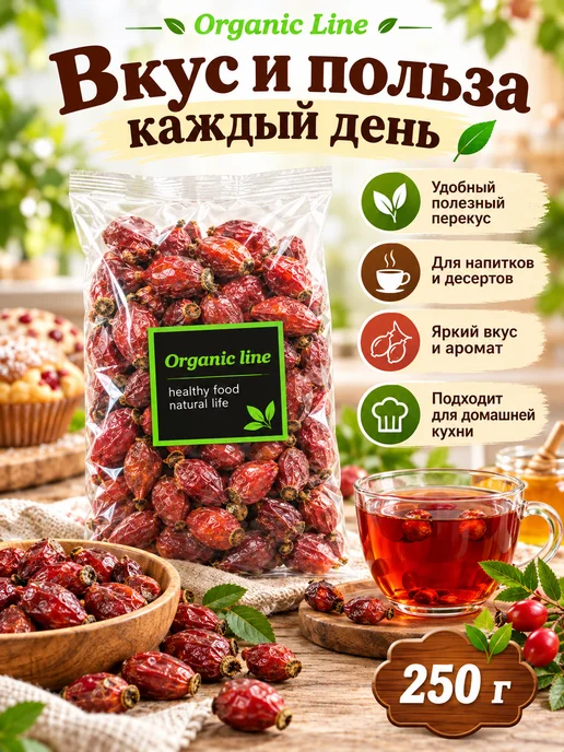 ORGANIC LINE Плоды Шиповника сушеные 250гр, 250 г, фото 4