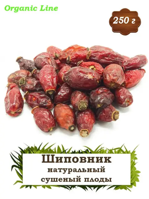 ORGANIC LINE Плоды Шиповника сушеные 250гр, 250 г, фото 5