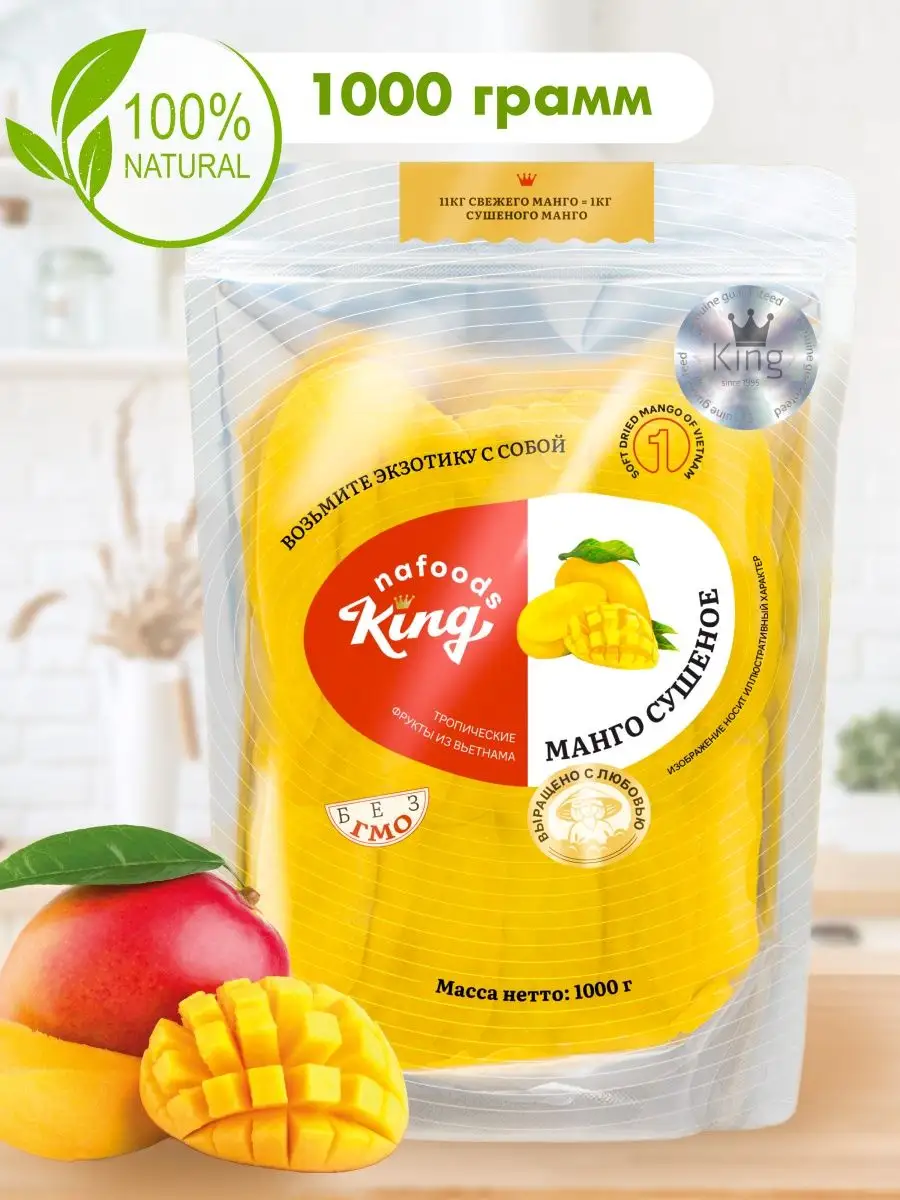 Манго сушеный Кинг King, 1000 гр КING Nafoods Group 11589057 купить в  интернет-магазине Wildberries