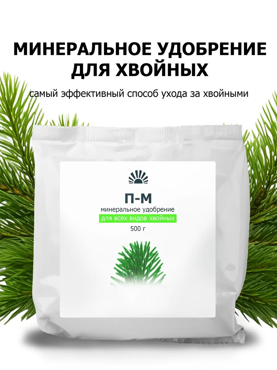 Удобрение от ПК Пуршат П-М для хвойных и декоративных