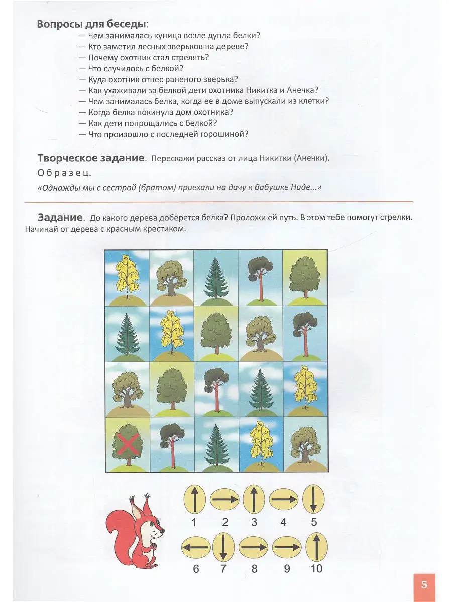 Я учусь пересказывать. Часть 4. ФГОС Детство-Пресс 11594934 купить в  интернет-магазине Wildberries