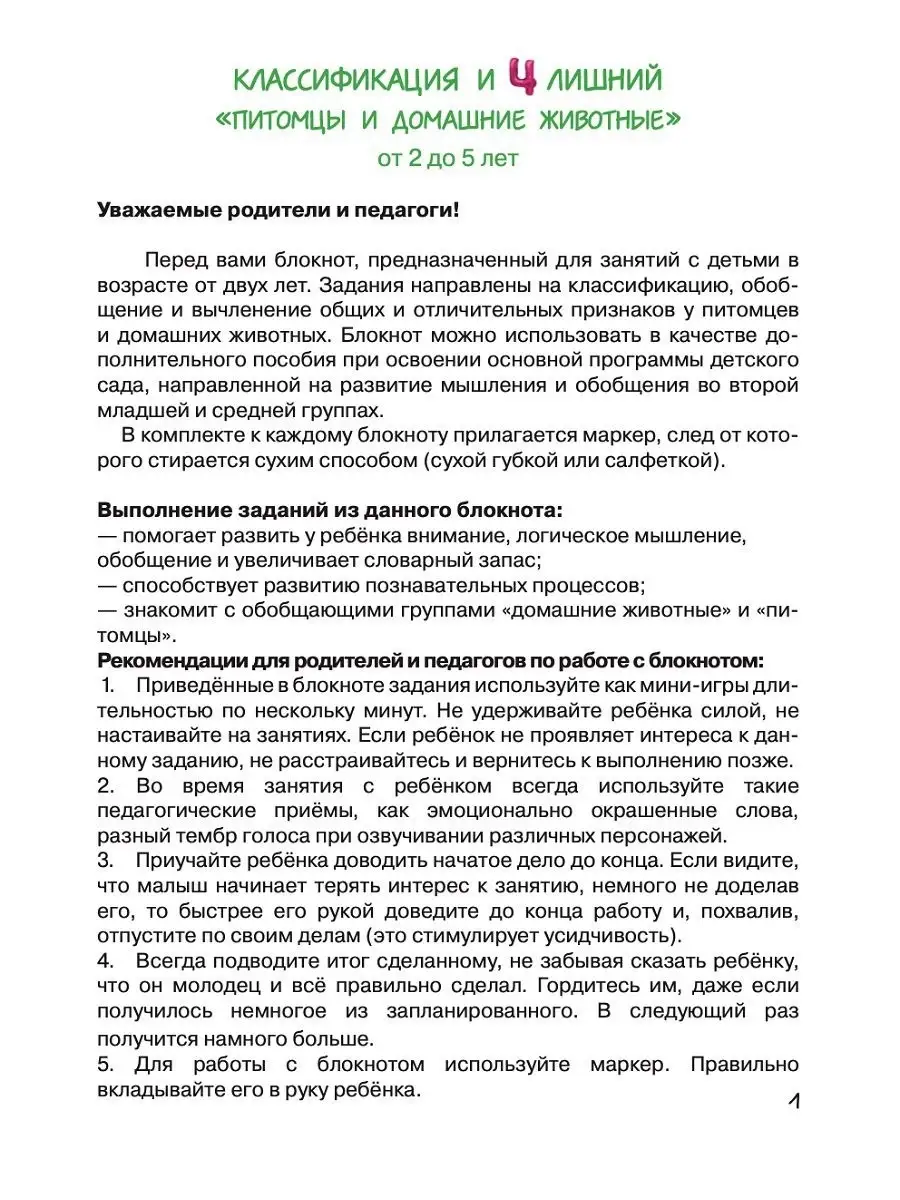 Питомцы и домашние животные Все Знайки 11598066 купить в интернет-магазине  Wildberries