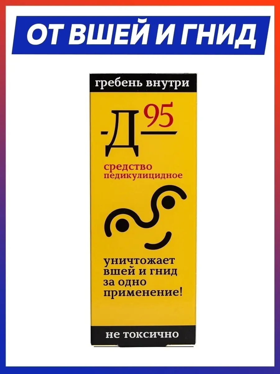 Педикулез – симптомы, причины, признаки и методы лечения у взрослых в «СМ-Клиника»