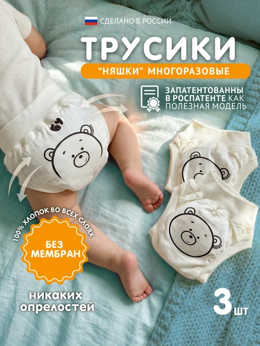MilleFaMille Многоразовые трусики подгузники, 3 шт, белый