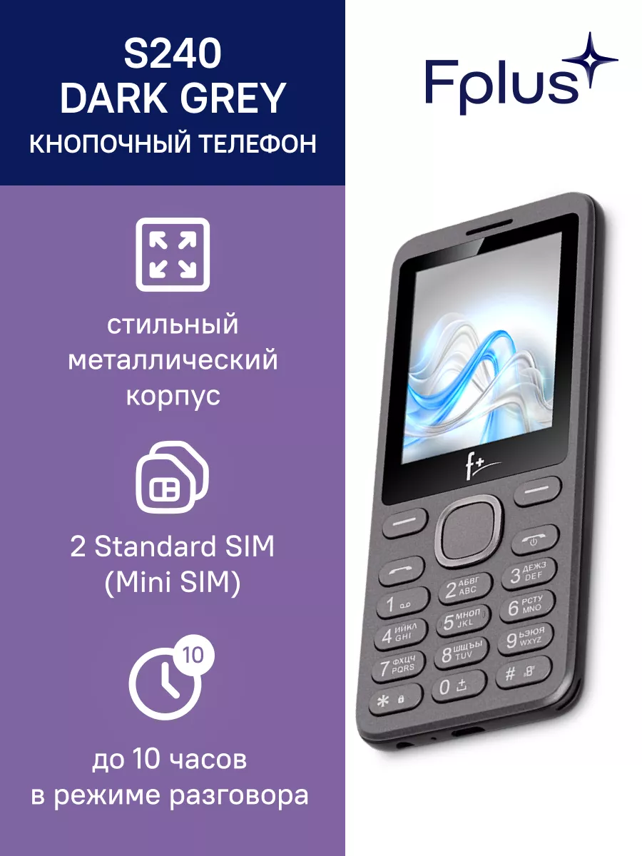 Мобильный телефон F+ S240 2-SIM 0,1 Мп F+ 11599820 купить за 1 419 ? в  интернет-магазине Wildberries