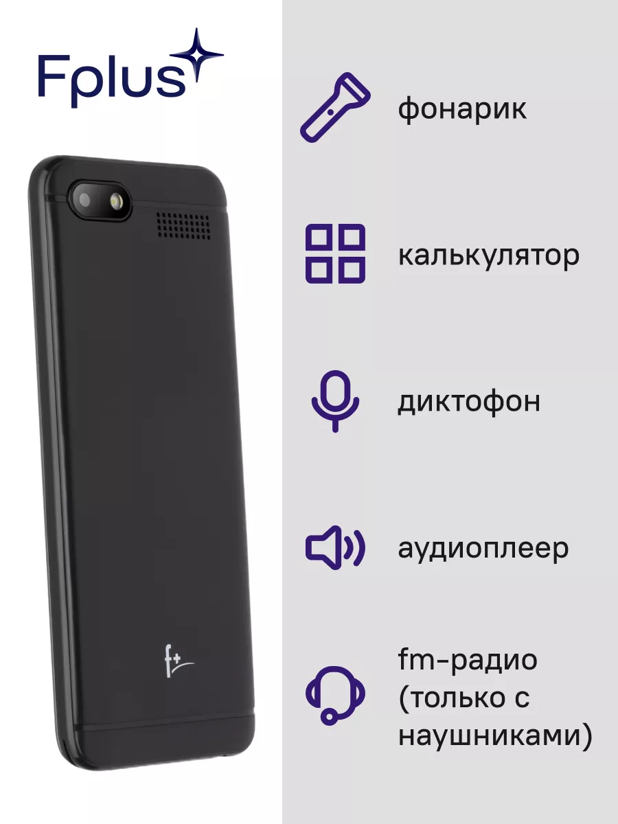 Мобильный телефон F+ S240 2-SIM 0,1 Мп F+ 11599820 купить за 1 419 ₽ в  интернет-магазине Wildberries