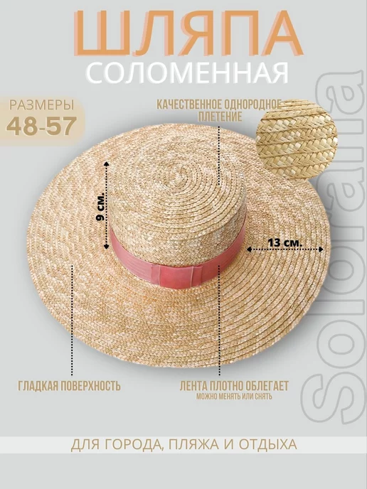 Solorana Шляпа соломенная плетеная пляжная с лентой, розовый, фото 2
