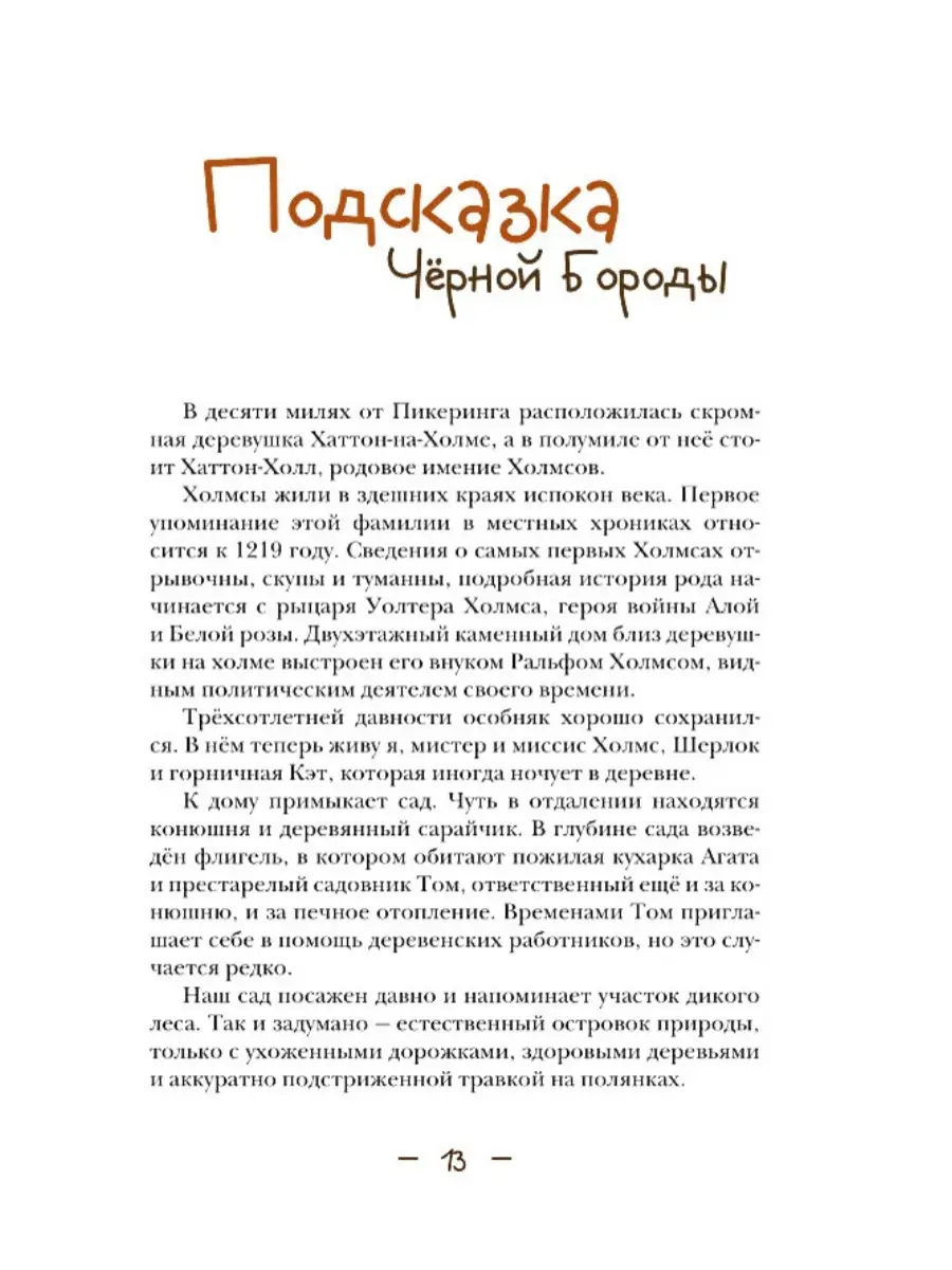 Детский детектив Мальчик Шерлок Холмс книга 1 Октопус 11603175 купить за  498 ₽ в интернет-магазине Wildberries