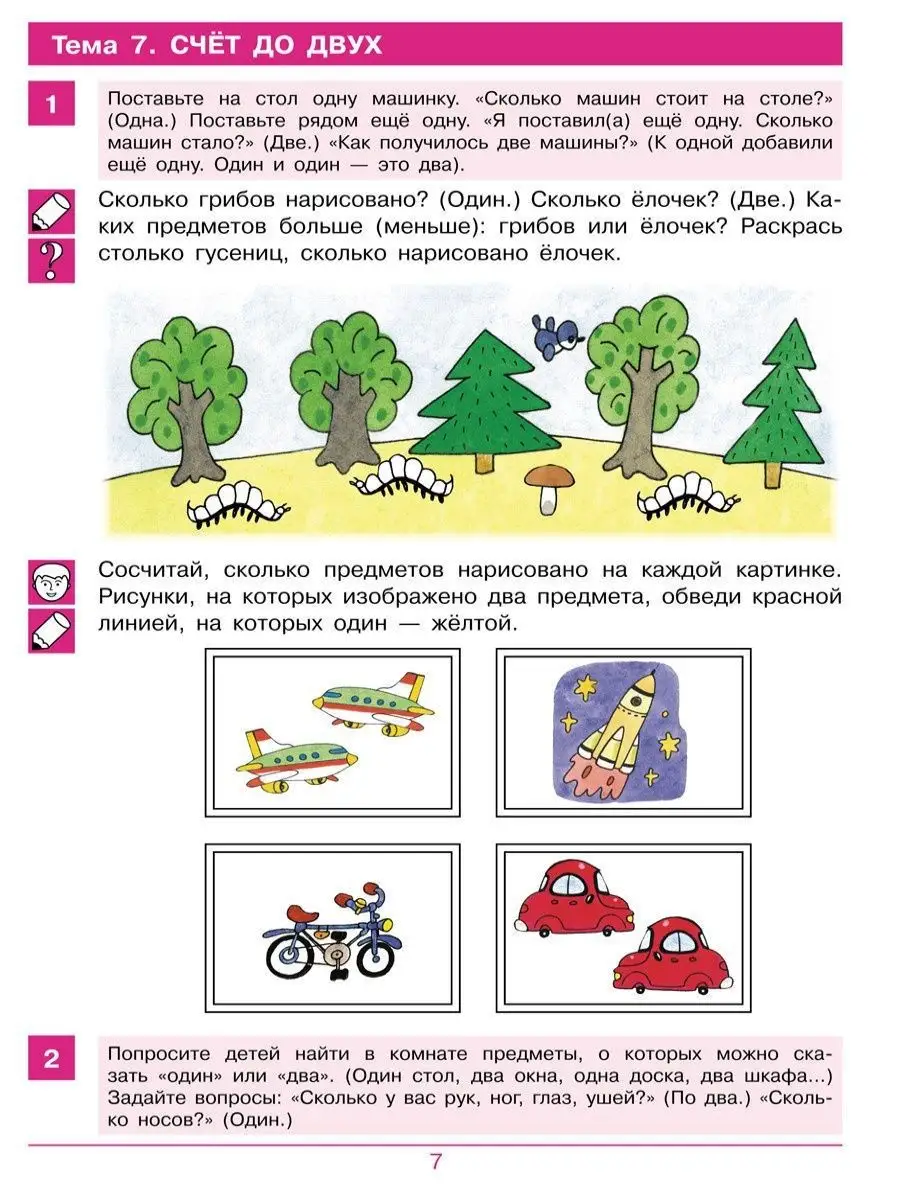 СЧИТАЮ ДО 5. Рабочая тетрадь для детей 3-4 лет. Просвещение/Бином.  Лаборатория знаний 11603584 купить за 232 ₽ в интернет-магазине Wildberries