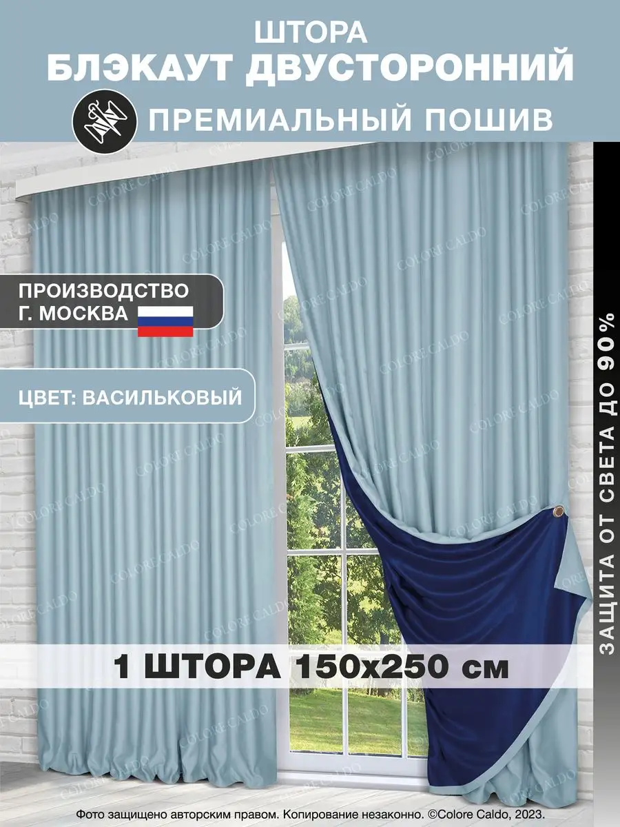 Ночная готовая Штора Блэкаут в спальню 150*250 ,1шт COLORE CALDO 11604682  купить в интернет-магазине Wildberries