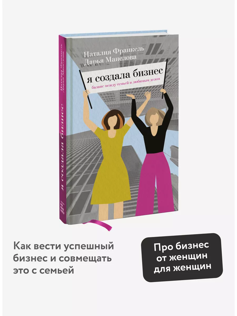 Я создала бизнес Издательство Манн, Иванов и Фербер 11608745 купить за 995  ₽ в интернет-магазине Wildberries