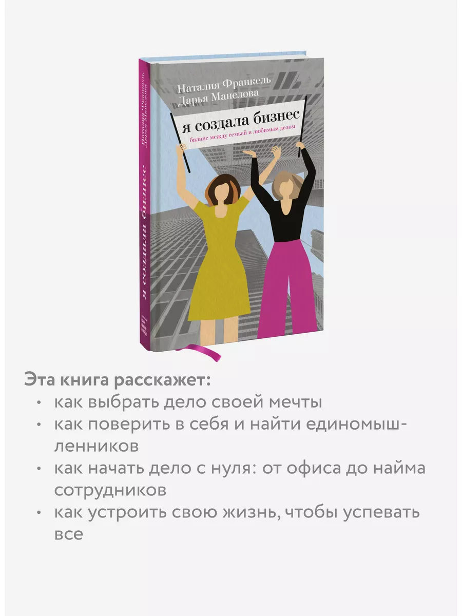 Я создала бизнес Издательство Манн, Иванов и Фербер 11608745 купить за 995  ₽ в интернет-магазине Wildberries